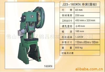 數控沖床;數控車床;普通沖床;_佛山市順德區錦昌機械實業